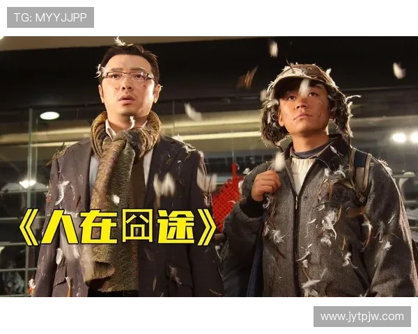 囧片大揭秘：那些让人捧腹大笑又感动至深的电影瞬间